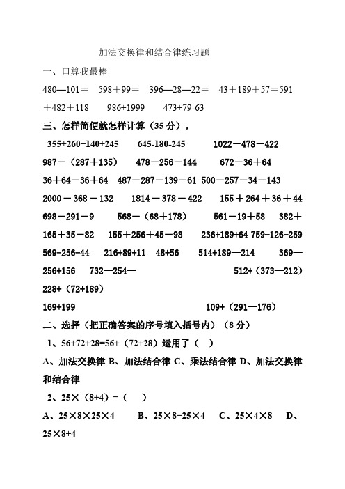 加法交换律和结合律练习题