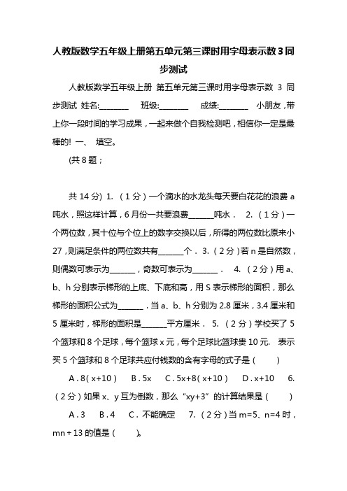 人教版数学五年级上册第五单元第三课时用字母表示数3同步测试