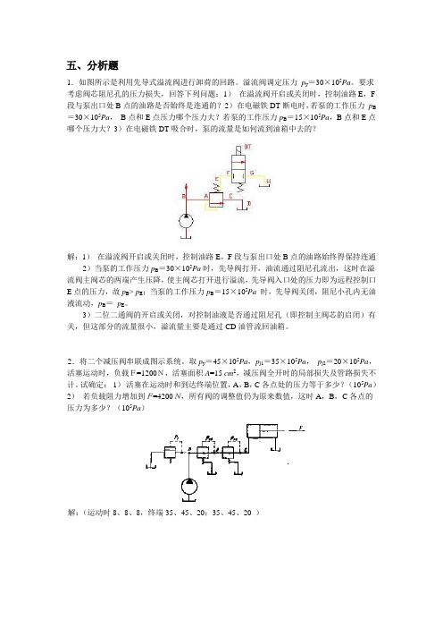 液压答案