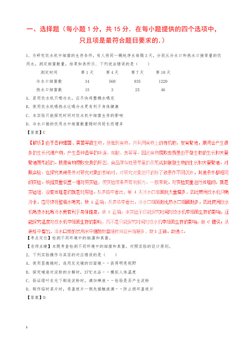 河北省2017年中考生物真题试题(解析版)