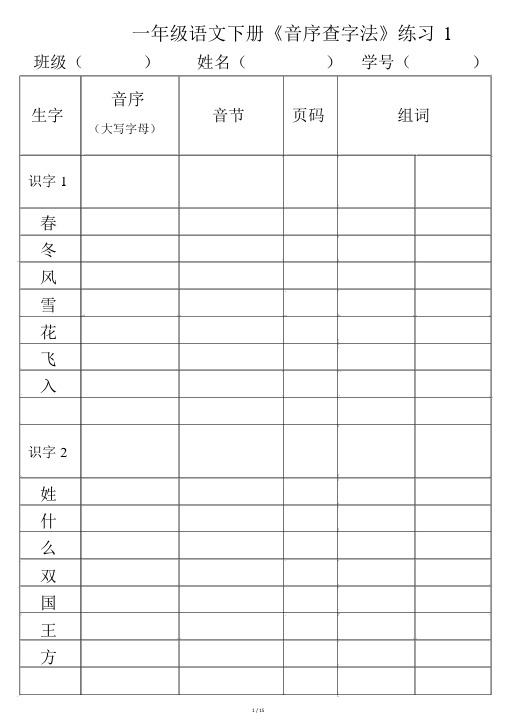 一年级语文下册《音序查字法》练习