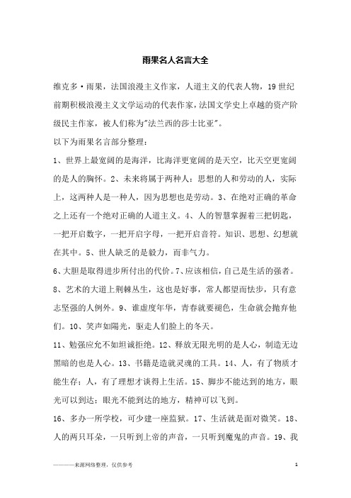 雨果名人名言大全
