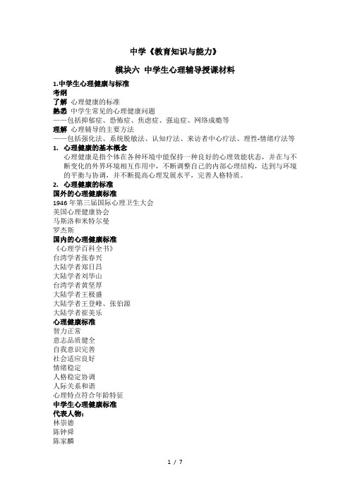 2016年下综合素质模块六讲义