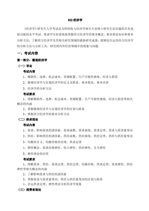 822经济学