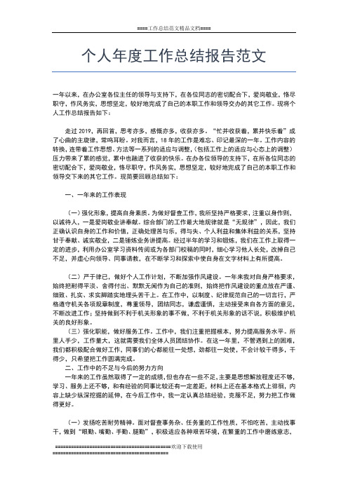 2019年最新度综合部工作总结工作总结文档【五篇】