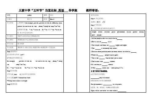 外研版初二上Moudle9Unit3学案