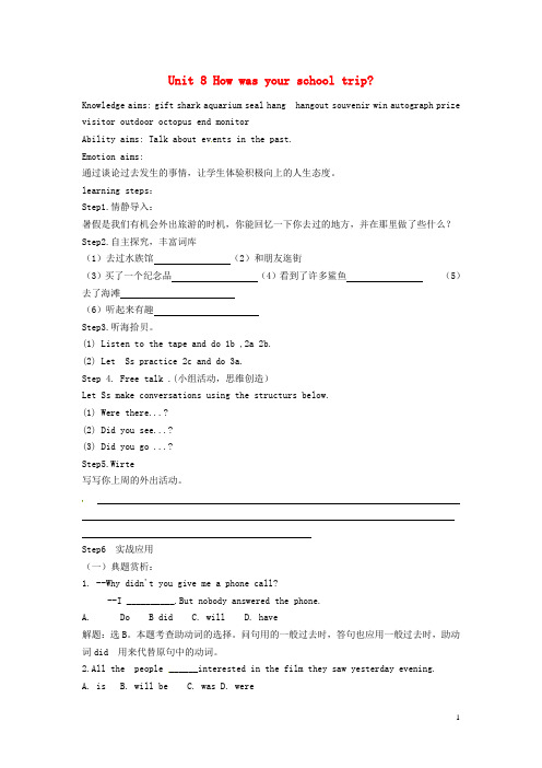 重庆市江津五中八年级英语上册《Unit 8 How was your school trip》学案(无答案) 人教新目标版