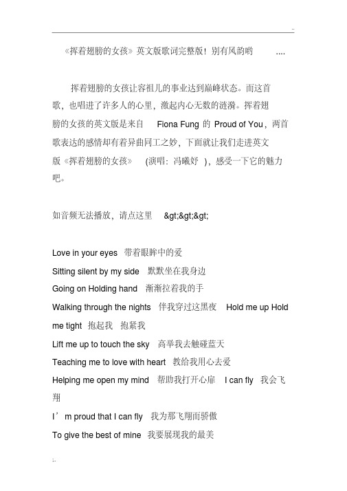 《挥着翅膀的女孩》英文版歌词完整版!别有风韵哟....