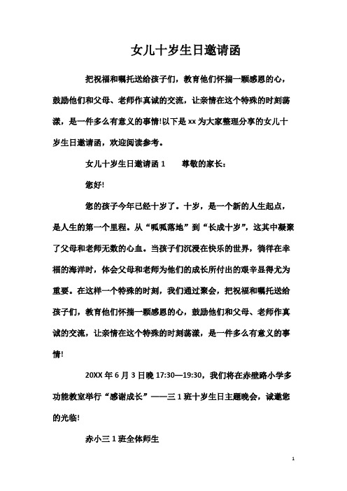 女儿十岁生日邀请函