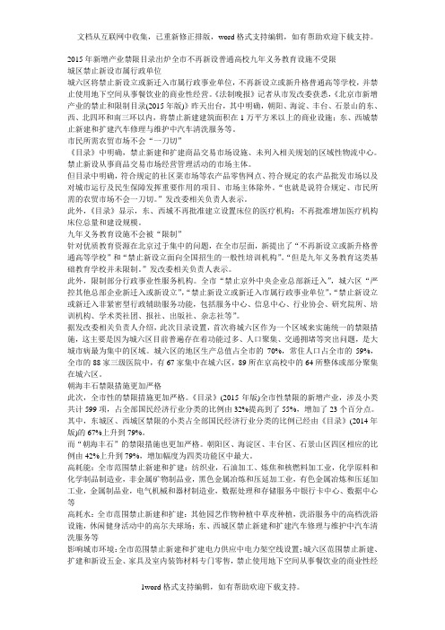 北京城区禁止新设市属行政单位不再新设普通高校