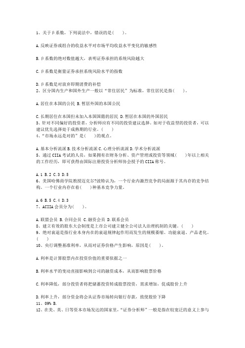 2010年西藏自治区证券从业考试证券投资分析真题及答案考资料
