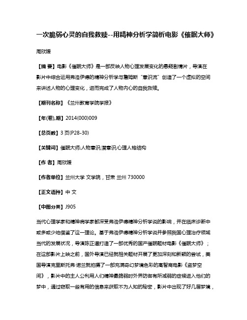 一次脆弱心灵的自我救赎--用精神分析学简析电影《催眠大师》