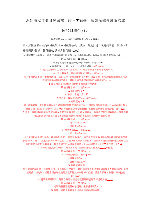 二级建造师建设工程法规及相关知识真题2013年