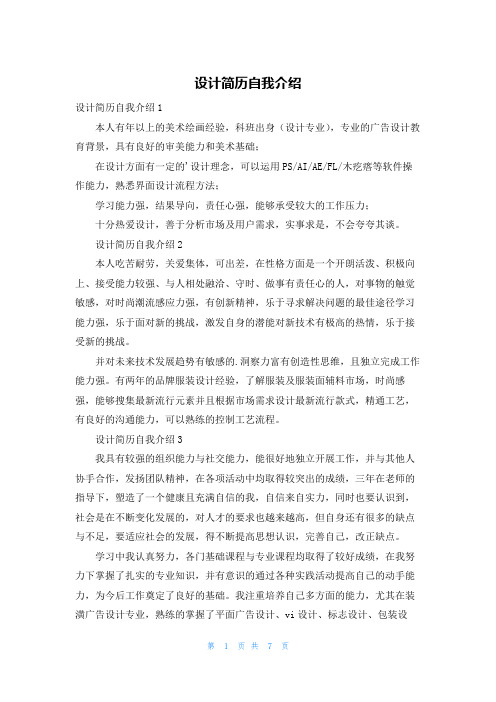 设计简历自我介绍