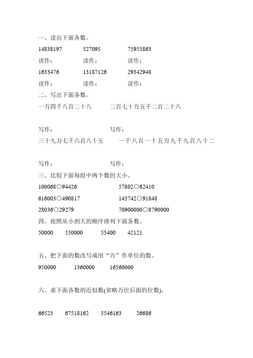 人教版四年级数学上册亿以内数的认识专项练习题 (83)