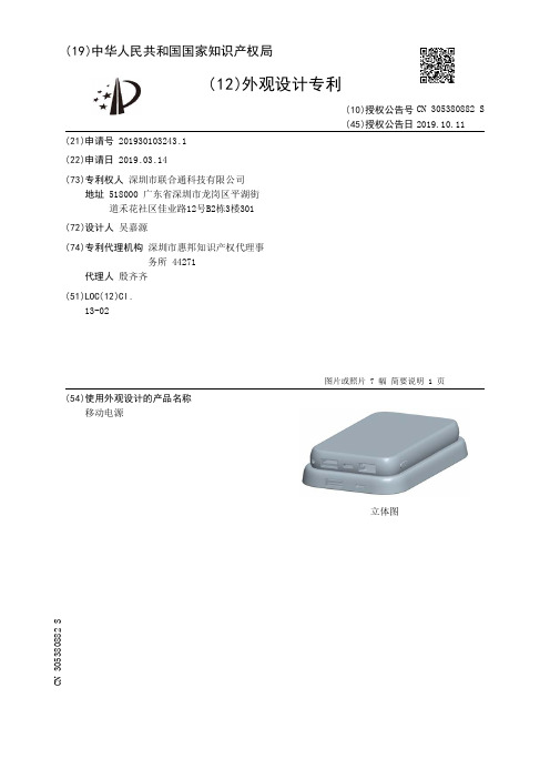 【CN305380882S】移动电源【专利】
