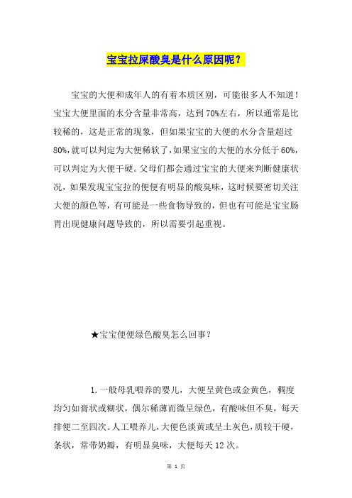 宝宝拉屎酸臭是什么原因呢？