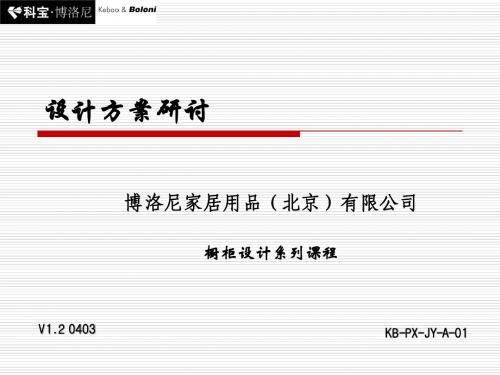 设计方案培训