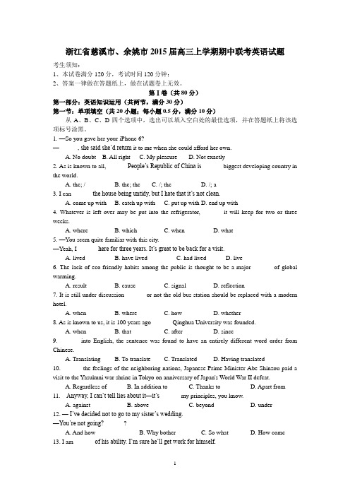 浙江省慈溪市、余姚市2015届高三上学期期中联考英语试卷 Word版含答案