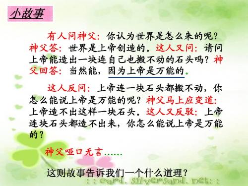 1世界的物质性