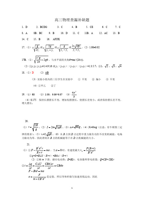2020海淀：高三物理查漏补缺题答案