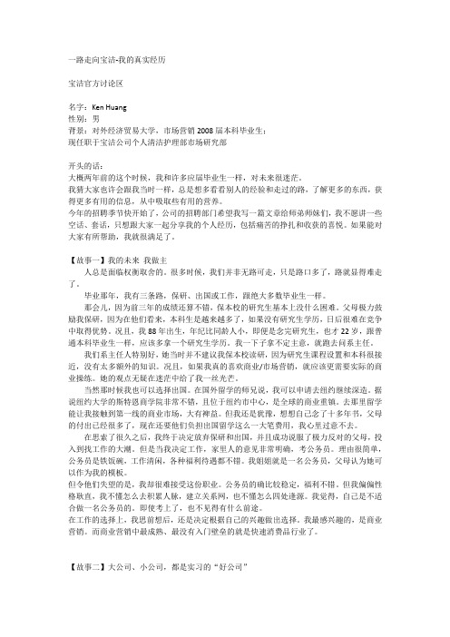 (完整版)他的经历值得大二大三的同学学习