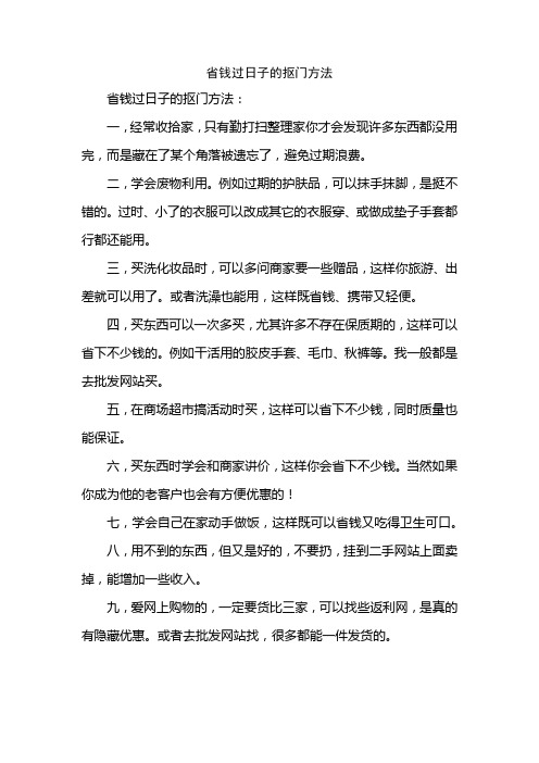 省钱过日子的抠门方法