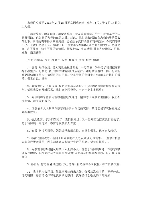 精选最新简短丧事叩谢短信20字