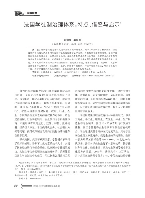 法国学徒制治理体系：特点、借鉴与启示(邱德梅,姜乐军)