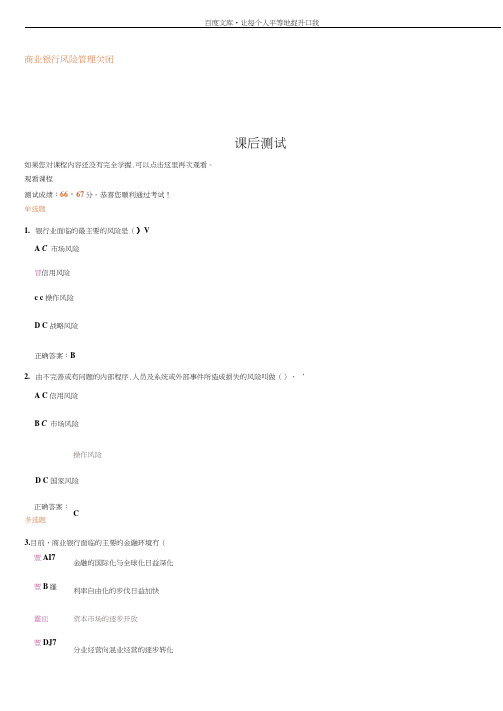 商业银行风险管理时代光华