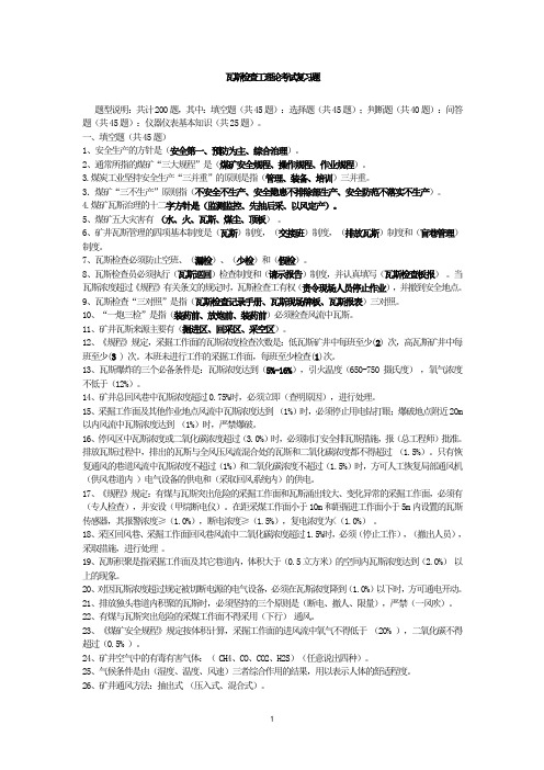 瓦斯检查工技能大赛