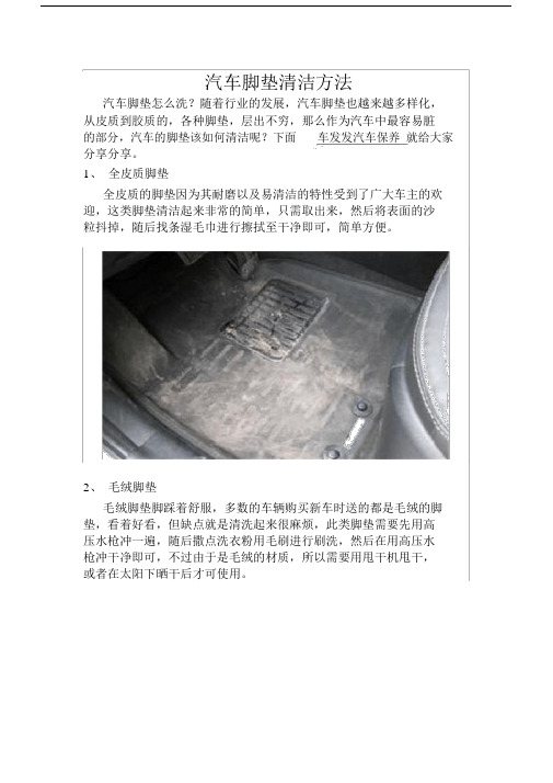 汽车脚垫清洁方法