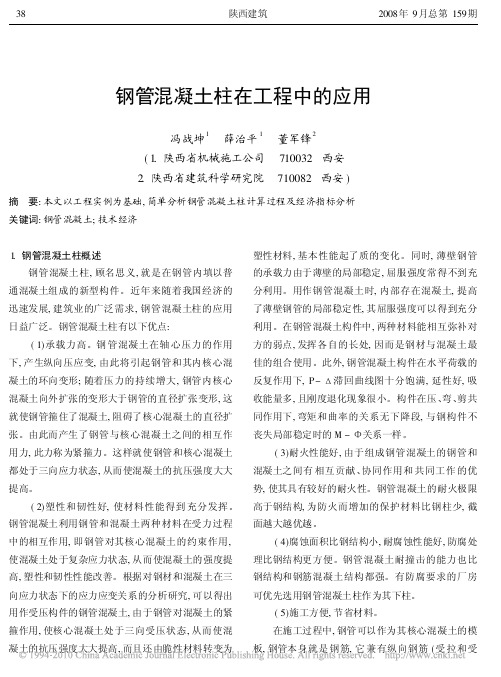 钢管混凝土柱在工程中的应用