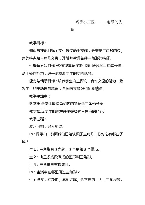 2020—2021年青岛版(六三制)小学数学四年级下册-三角形的认识教学设计(精品教案).doc