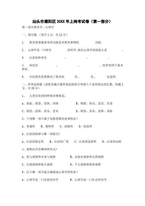 汕头市潮阳区上岗考试卷