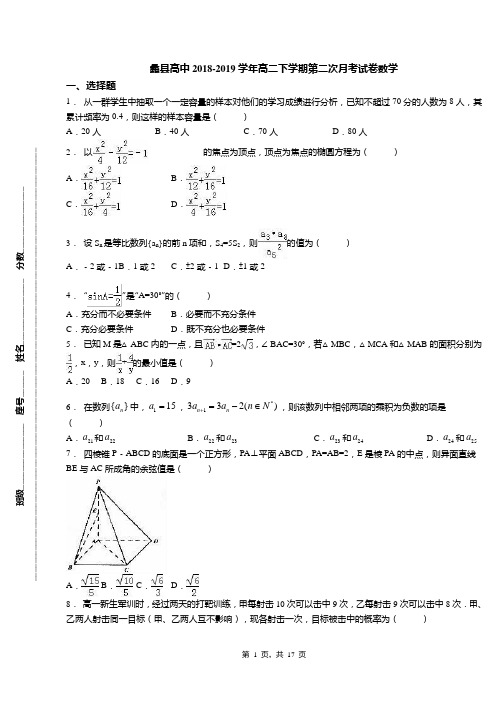 蠡县高中2018-2019学年高二下学期第二次月考试卷数学