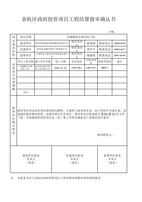 余杭区政府投资项目结算报审意见书