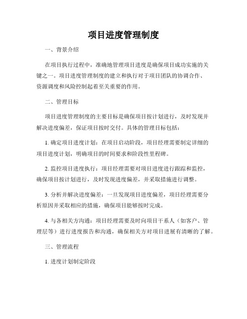 项目进度管理制度
