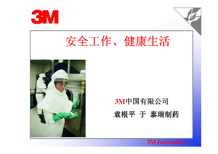 呼吸防护