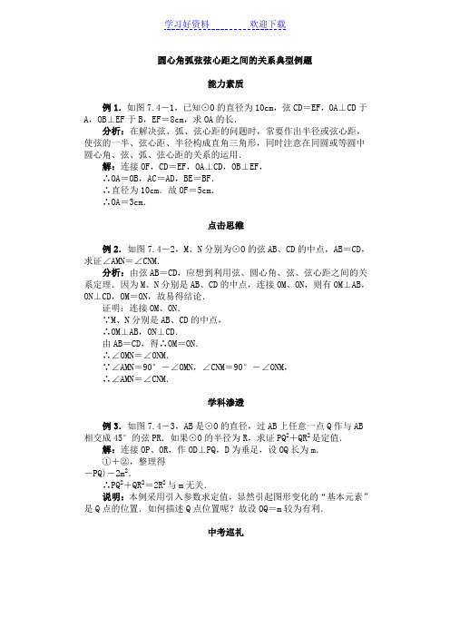 圆心角弧弦弦心距之间的关系典型例题