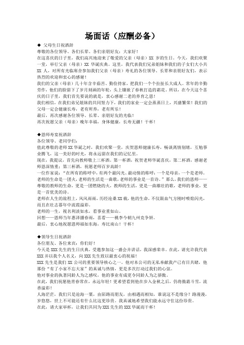 场面话(应酬必备)