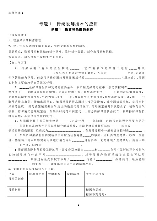 专题1课题1学案