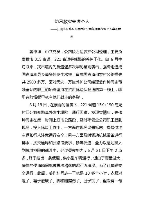 防汛救灾先进个人