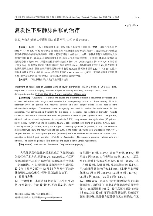 复发性下肢静脉曲张的治疗