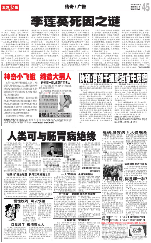 李莲英死因之谜