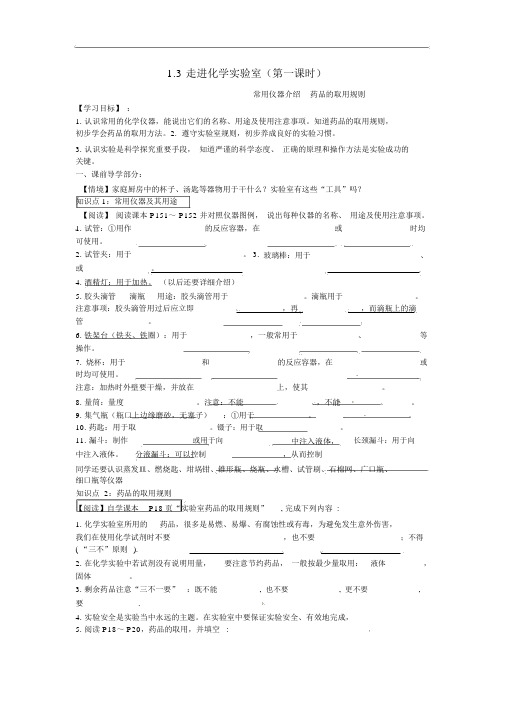 人教版九年级化学上册走进化学实验室(第1课时)导学案