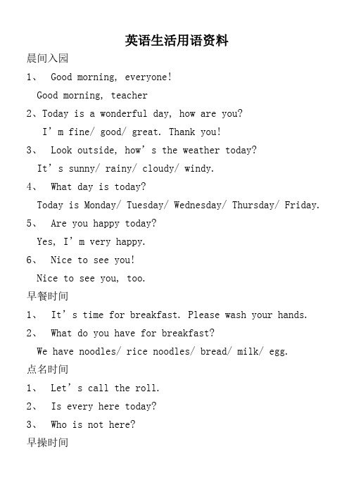 幼儿园英语生活用语