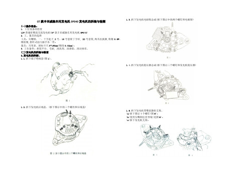 发电机的拆装与检测