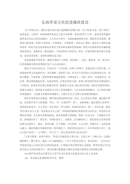 弘扬孝道文化促进廉政建设
