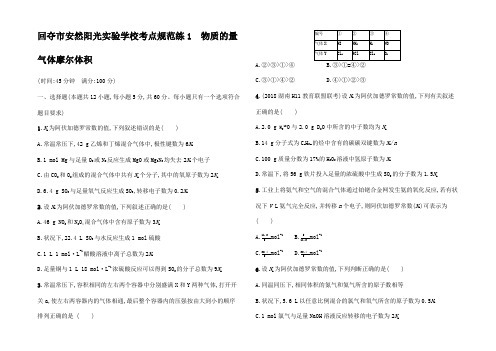 高考化学一轮复习 考点规范练1 物质的量 气体摩尔体积高三全册化学试题